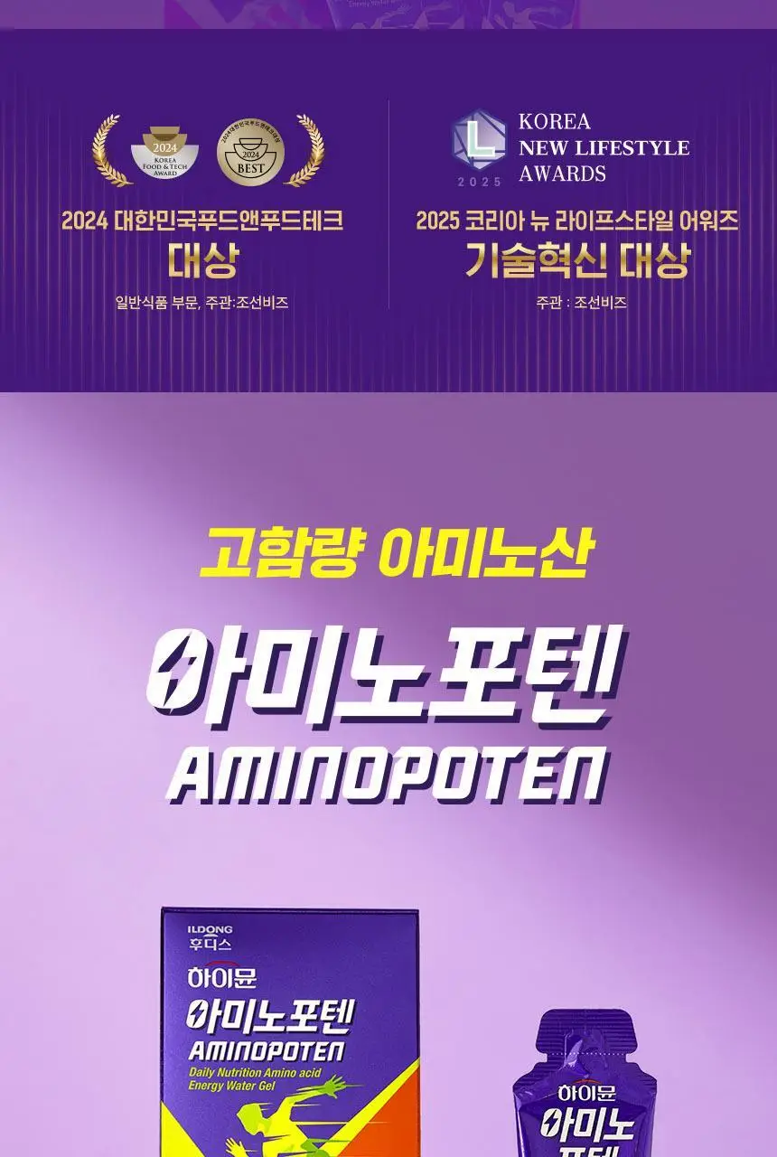 [김민지 PICK] 하이뮨 아미노포텐 40g*10포 상세페이지 10